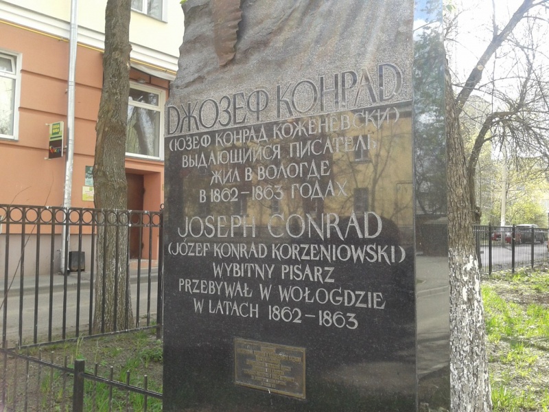 Памятник писателю Джозефу Конраду | Вологда улица Козлёнская